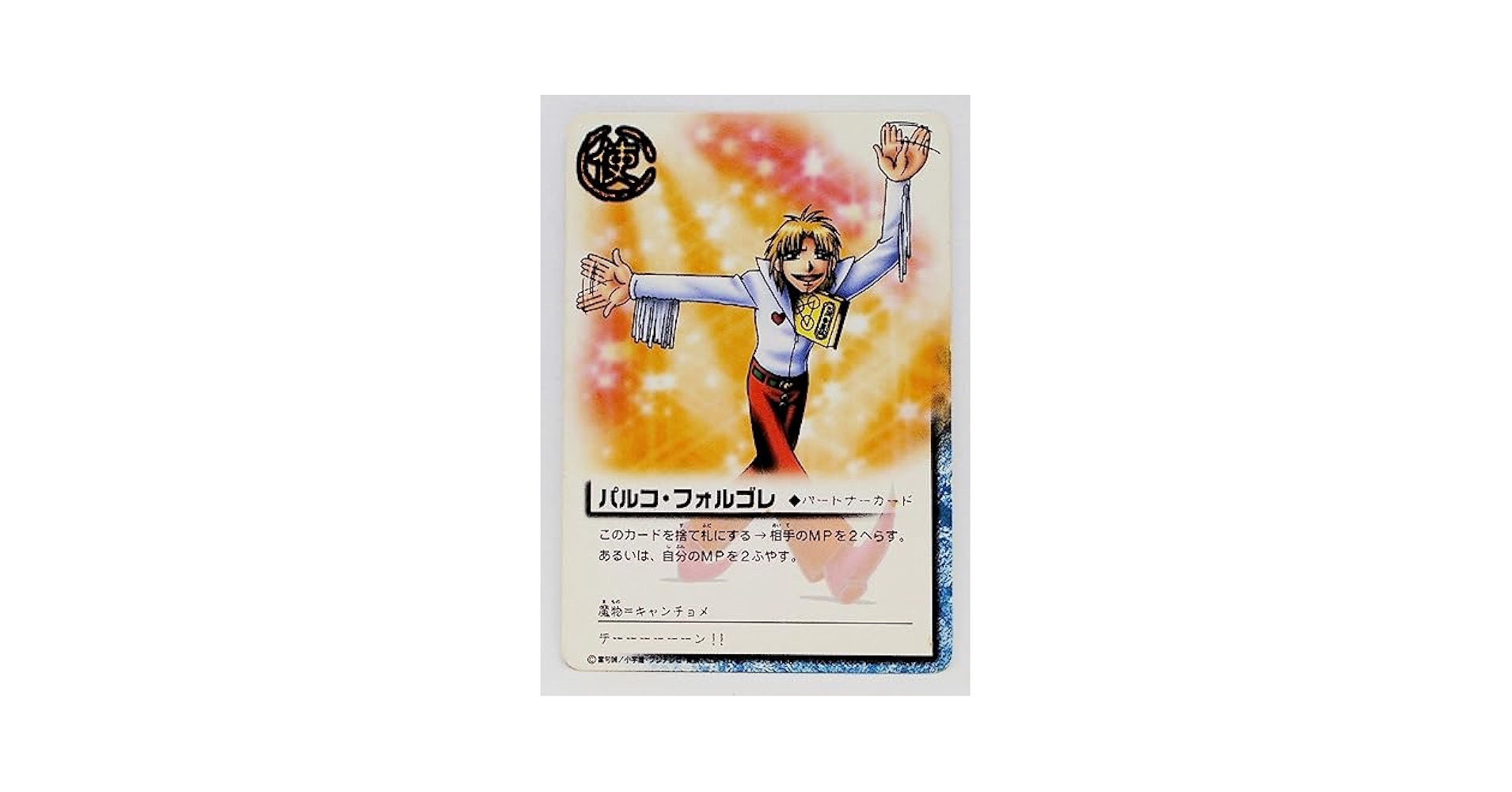 Amazon.co.jp: P-068 パルコ・フォルゴレ／金色のガッシュベル