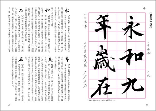 新元号 令和 の美文字と万葉集の元ネタ 蘭亭序 を書道的視点で浅く語る 書道ペン字ラボ