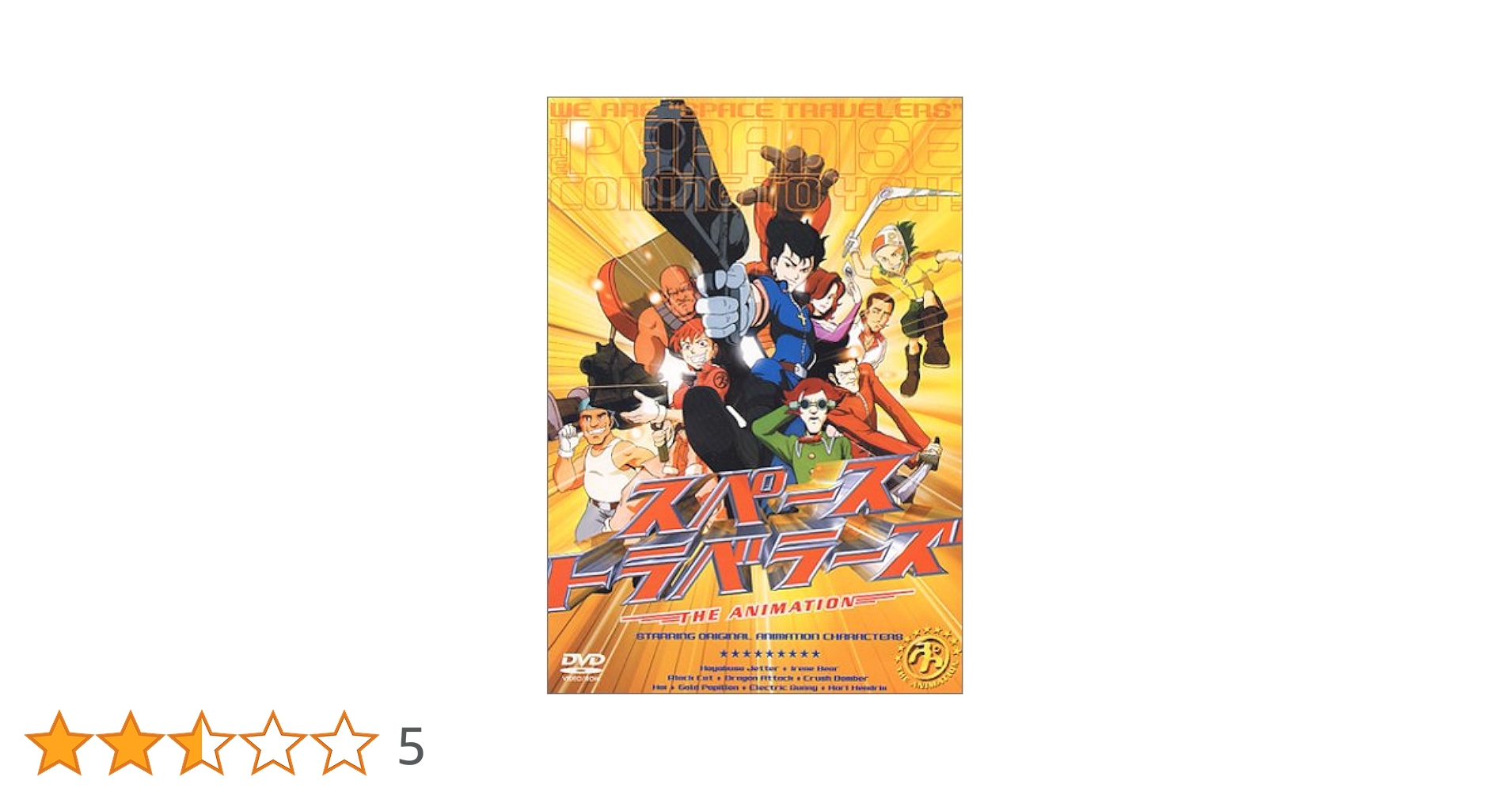 DVD スペーストラベラーズ Amazon.co.jp: スペーストラベラーズ [DVD] : 金城武, 深津絵里