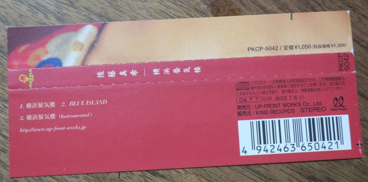 Amazon.co.jp: 後藤真希CD横浜蜃気楼つんくBLUE ISLAND鈴木俊介