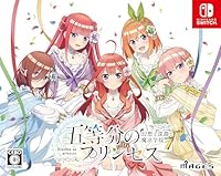 五等分のプリンセス 〜幻想と深淵と魔法学院〜 限定版　Switch版