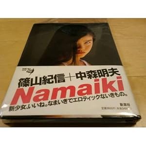 本のNamaikiの表紙