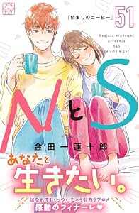 ＮとＳ　プチデザ（５１） (デザートコミックス)