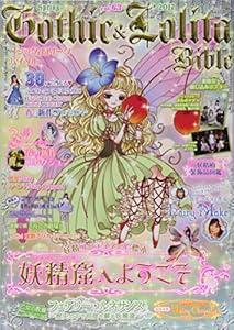 本のゴシック&ロリータバイブル vol.63 (ジェイ・インターナショナルMOOK)の表紙