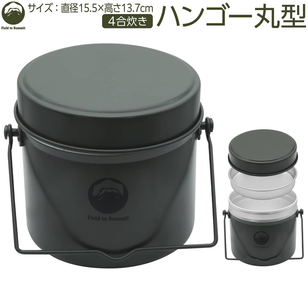 Amazon.co.jp: Field to Summit ハンゴー丸型 4合炊き FTSCAHG1