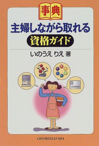 オライリー 無料電子書籍 事典 主婦しながら取れる資格ガイド バイ