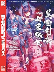 日本の剣豪 5巻セット