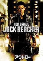 アウトロー [DVD]