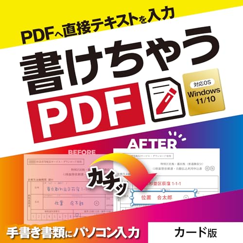 あつまるカンパニー 書けちゃうPDF