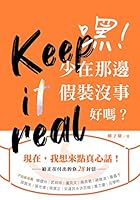 嘿！少在那邊假裝沒事好嗎？--給正在付出的你28封信（平裝真實橘） 986277309X Book Cover