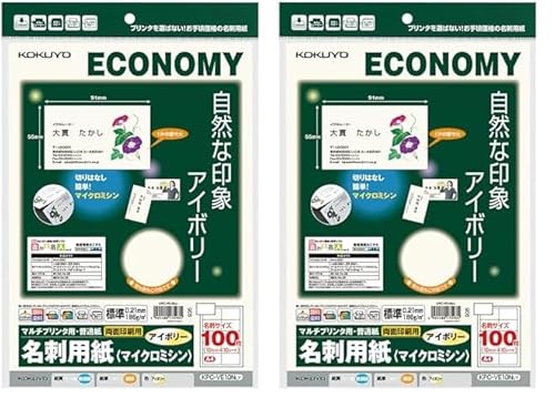 コクヨ(KOKUYO) マルチプリンタ用 名刺用紙 A4 10枚 アイボリー KPC-VE10LY (× 2)