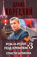 Rok-N-Roll Pod Kremlem Kn.3 5170578113 Book Cover