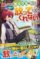 嫌われ者の悪役令息に転生したのに おまとめ専用② 嫌われ者の悪役令息に転生したのに、なぜか周りが放っておいて