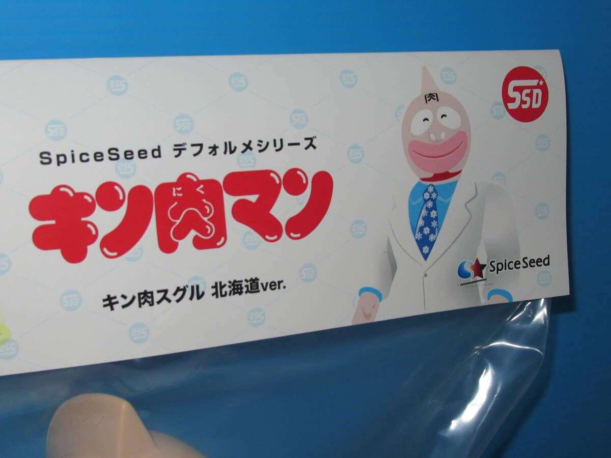 キン肉マン SpiceSeedデフォルメシリーズ キン肉スグルキン肉マンソフビ キン肉マン SpiceSeedデフォルメシリーズ キン肉スグル 結婚前