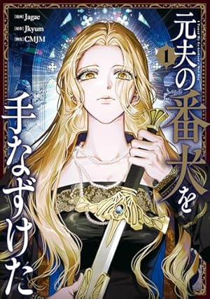 赤い瞳の廃皇子（コミック） 1 (GAコミック) | Hwaeum