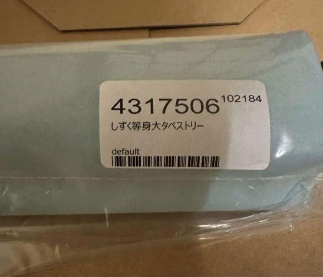 Amazon.co.jp: カントク 5年目の放課後 しずく 等身大 タペストリー 