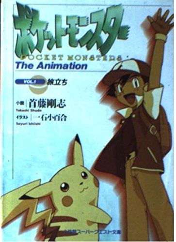ポケットモンスター The Animation (1 book series) Kindle Edition