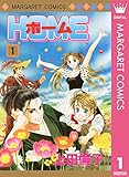 ホーム 1 (マーガレットコミックスDIGITAL)