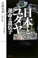 日本の中のユダヤ 81XyIM4wSjL._UF350,350_QL50_.jpg