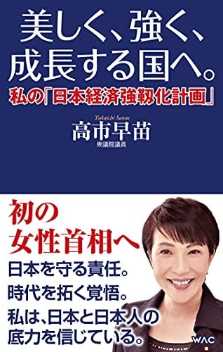 美しく、強く、成長する国へ。
