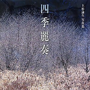 Amazon.co.jp: 上杉 満生: 本、バイオグラフィー、最新アップデート