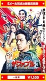 『ザ・ファブル 殺さない殺し屋』2021年6月18日(金)公開、映画前売券(一般券)(ムビチケEメール送付タイプ)