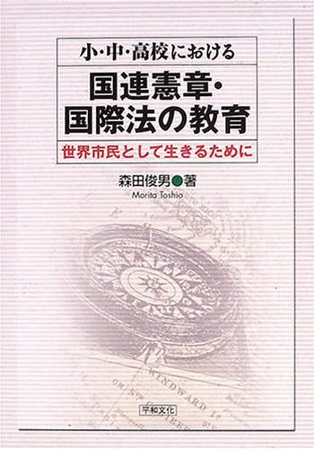 Amazon.co.jp: 森田 俊男: 本、バイオグラフィー、最新アップデート