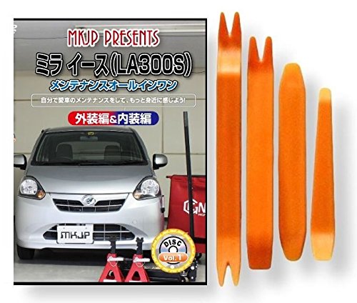 Amazon | ミライース LA300S メンテナンス DVD 内張り はがし 内装