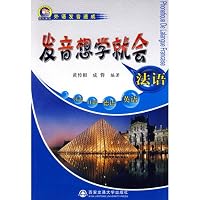 foreign language pronunciation Express: French pronunciation will want to learn (with MP3 Disc 1) 7560530729 Book Cover