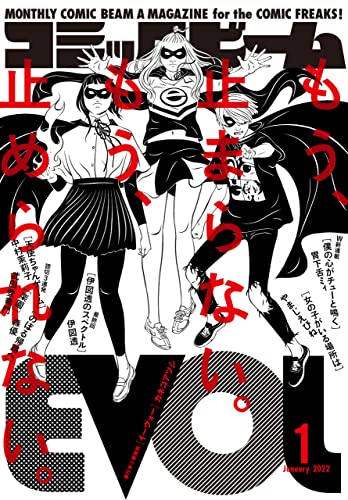 電子版 月刊コミックビーム 22年1月号 雑誌 コミックビーム編集部 マンガ雑誌 Kindleストア Amazon