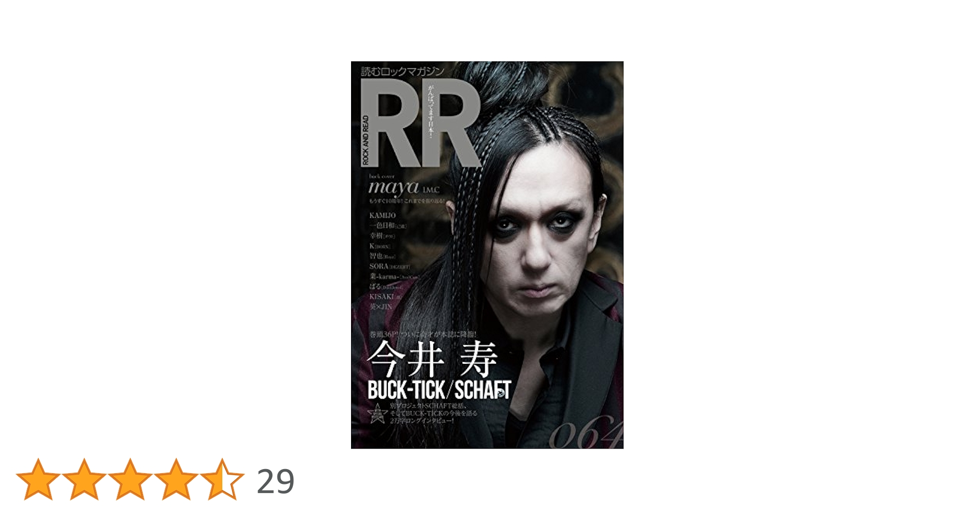 ROCK AND READ 064 |本 | 通販 | Amazon