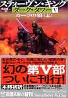 ダーク・タワー　ダークタワーフィギュア スティーヴン・キング　フィギュア　レア 51wMl4ODgeL._AC_SY200_QL15_.jpg