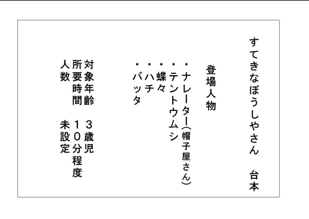 Amazon.co.jp: 素敵な帽子屋さん すてきなぼうしやさん 発表会