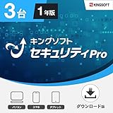 キングソフトセキュリティPro 3台1年版|ダウンロード版