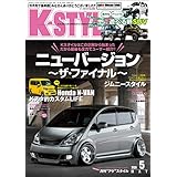 K-STYLE(ケースタイル) 2020年 5 月号 [雑誌]