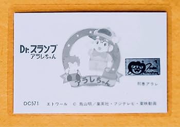 Amazon.co.jp: 1981年製Dr.スランプアラレちゃんレトロエトワール鳥山