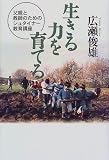 54円(1706円安い)「生きる力を育てる 父親と教師のためのシュタイナー教育講座」