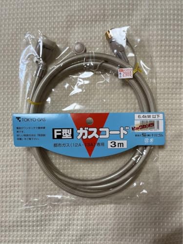ガスホース 3m 都市ガス用 12A 13A 6.4kw以下 ガスコード Amazon.co.jp: ガスコード ガス管 3m F型 6.4kW以下 都市ガス（12A13A
