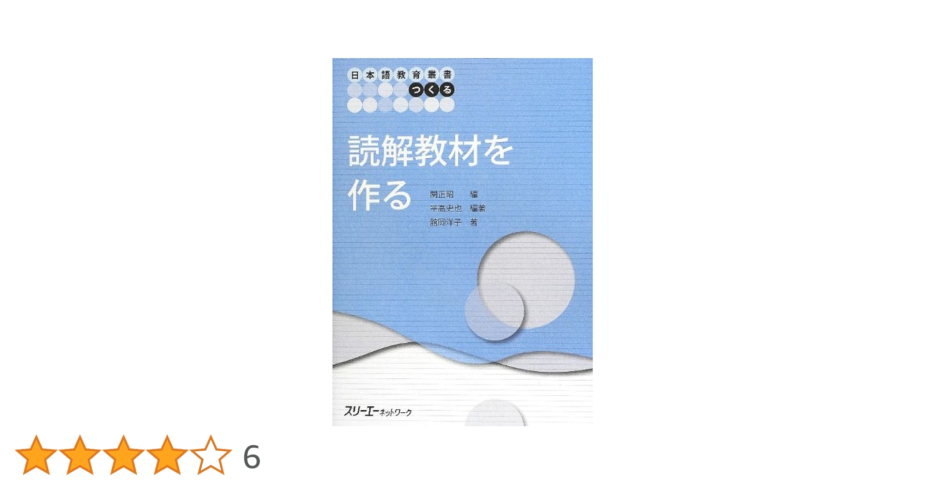 テストを作る (日本語教育叢書「つくる」) 会話教材を作る (日本語教育叢書「つくる」) | 関 正昭, 尾崎 明