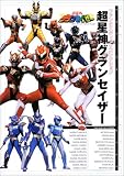 ファンタスティックコレクション 超星神グランセイザー (ファンタスティックコレクション)