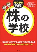 株の学校 4471210769 Book Cover