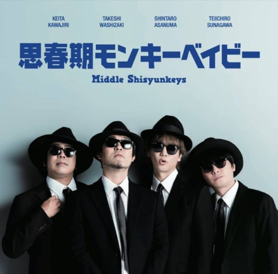 Amazon.co.jp: 思春期モンキーベイビー: ミュージック