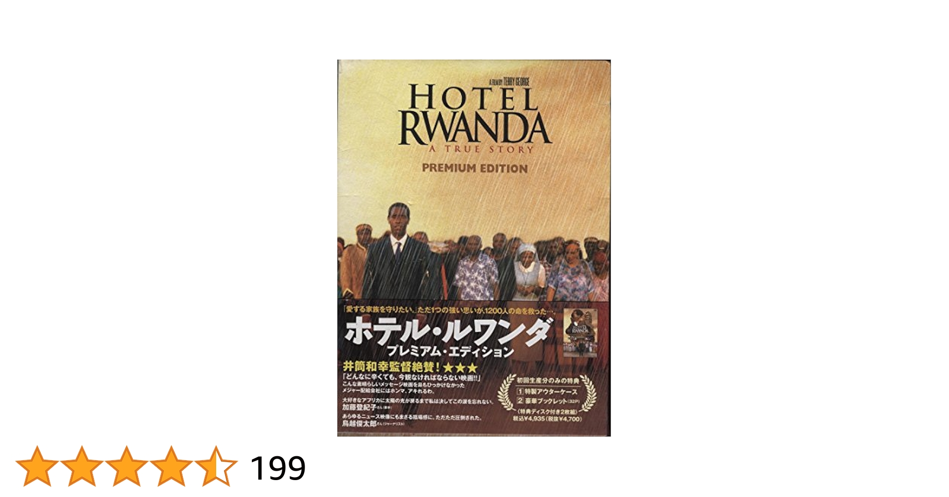 ホテル・ルワンダ('04南アフリカ/英/伊) Blu-ray Amazon.co.jp: ホテル・ルワンダ [Blu-ray] : ドン・チードル