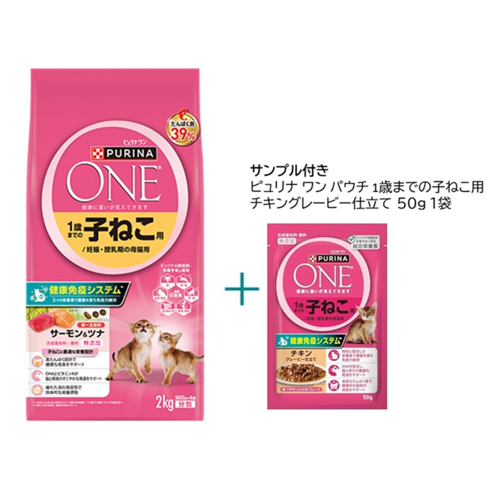 ピュリナ ワンのドライフードと免疫サポートおやつサンプル。
