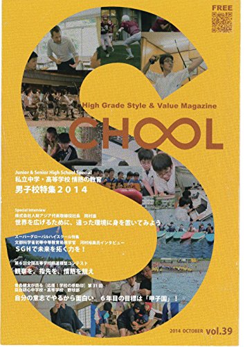 Amazon Co Jp School Vol 39 Ebook スクール株式会社 カリキュラム株式会社 本 Amazon Co Jp School Vol 39 Ebook スクール株式会社 カリキュラム株式会社 本