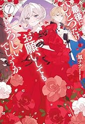 Amazon.co.jp: 最後にひとつだけお願いしてもよろしいでしょうか5