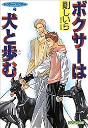 犬ボクサーの本 Amazon.co.jp: ボクサーを犬は癒す (クリスタル文庫 40 ドクター