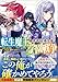 転生魔王と勇者候補生の学園戦争～伝承の魔王様は千年後の世界でも無双するようです～ (GA文庫)