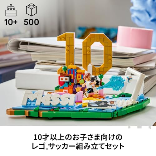 レゴ エディション リオネル・メッシ:ゴールの瞬間 43011