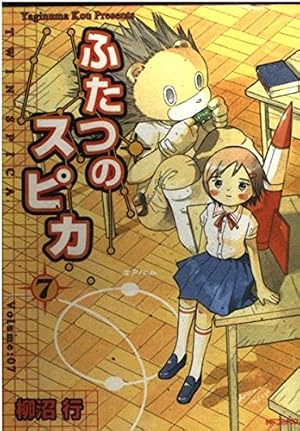 Amazon.co.jp: ふたつのスピカ コミック 全16巻完結セット (MF